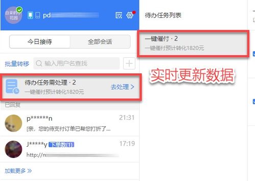 拼多多外包客服软件催付助手 高效挽回客户流失，优化软件外包服务
