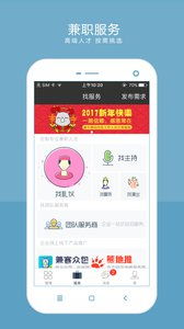 兼客优聘安卓版下载——灵活就业与软件外包服务的新选择